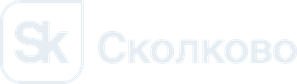 Сколково
