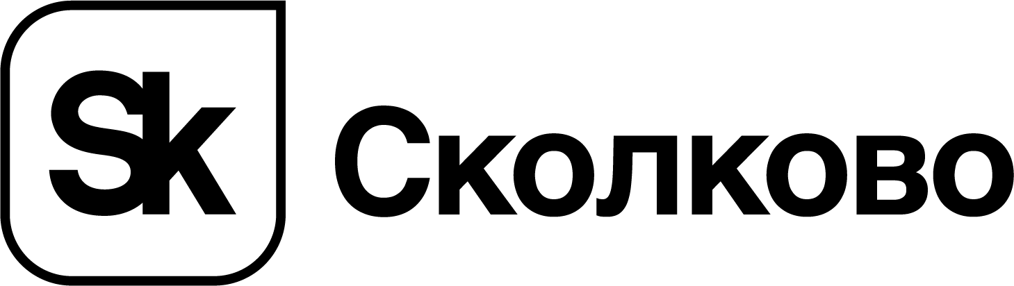 Сколково